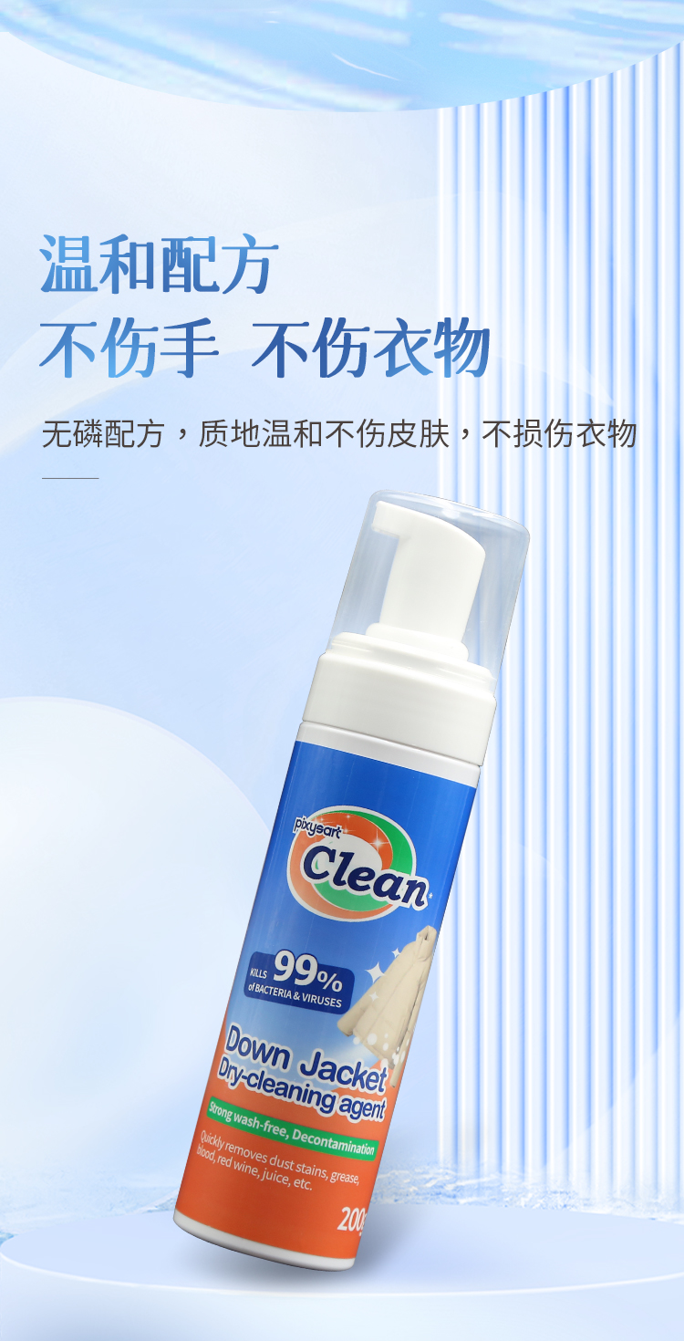 羽绒服外套干洗剂详情图_08.jpg