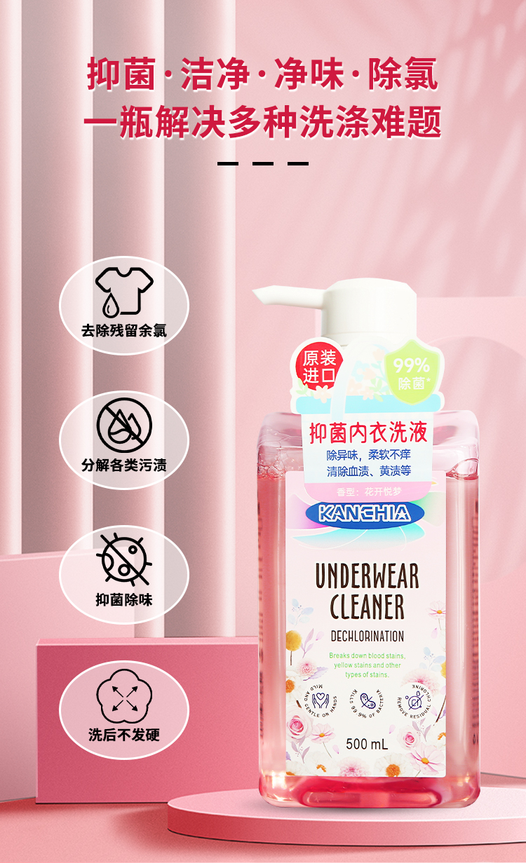 康安佳内衣洗液详情_03.jpg