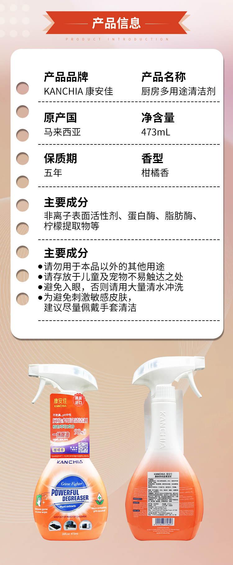 厨房多用途清洁剂详情_12.jpg