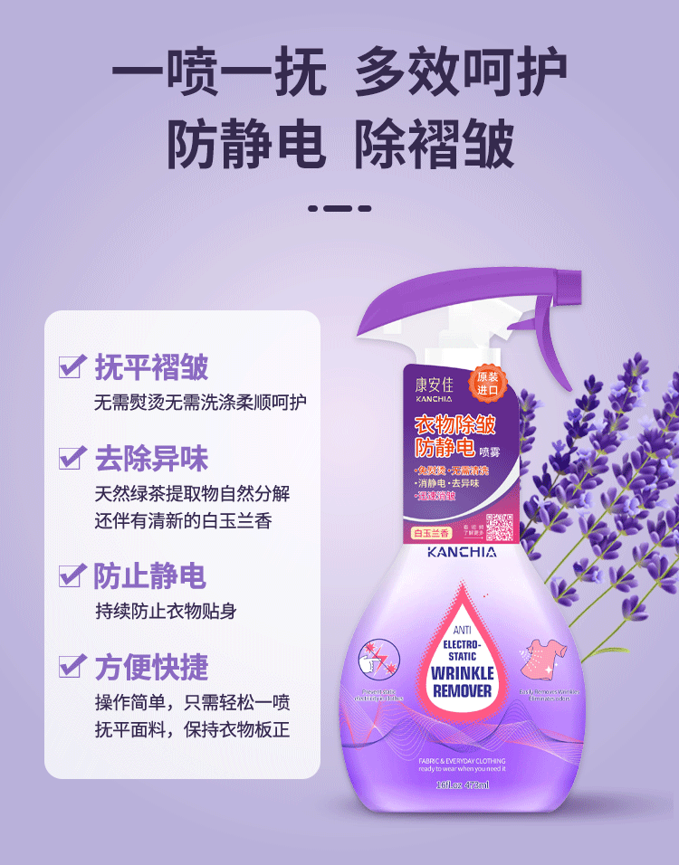康安佳衣物除皱防静电喷雾详情图_03.gif