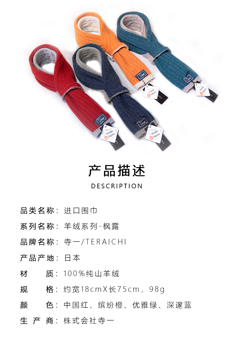 寺一羊绒围巾-枫露系列_02.jpg