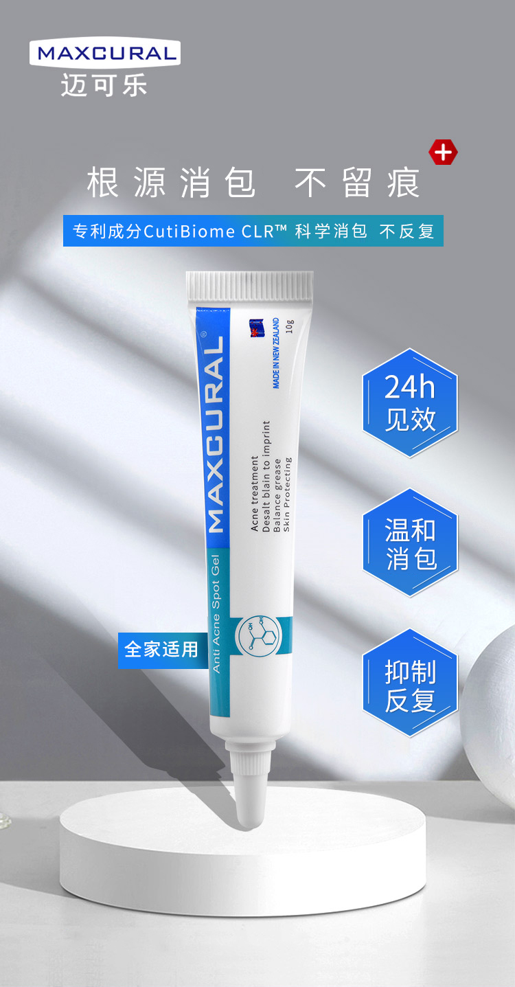 去痘详情页_01.jpg
