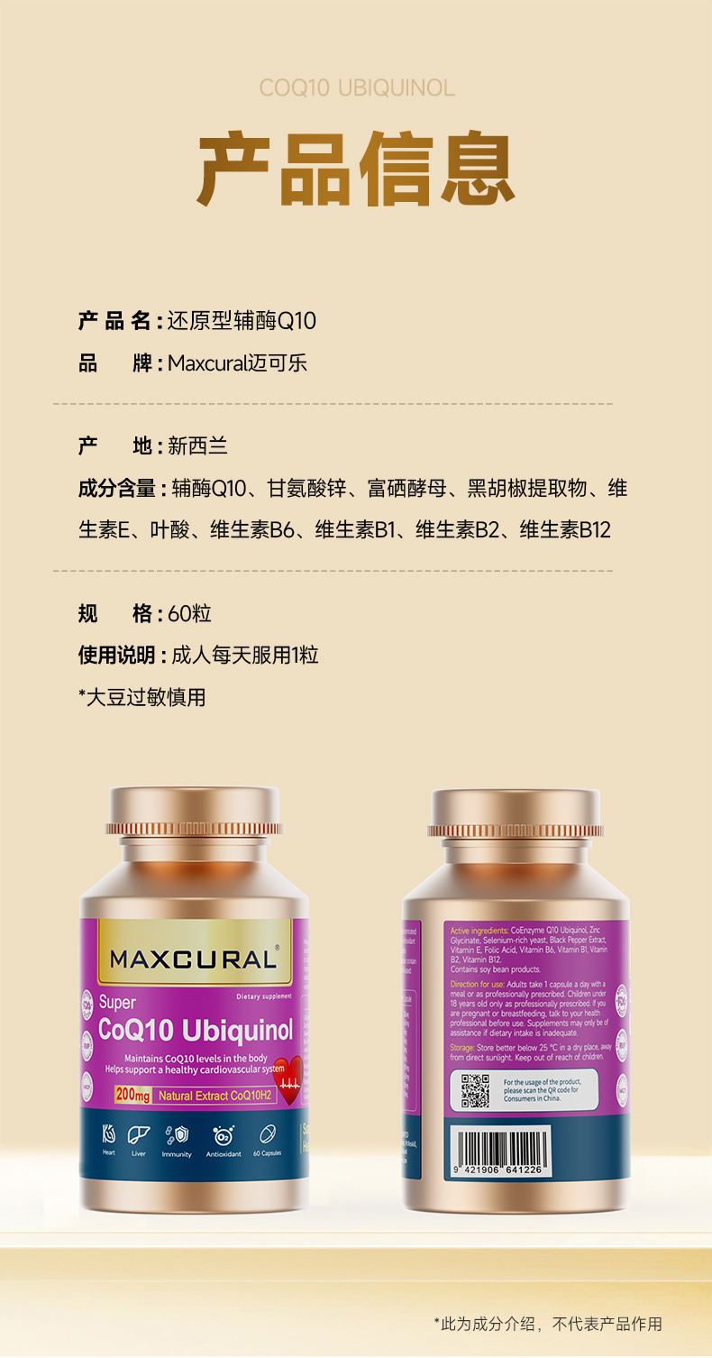 辅酶Q10详情页-3_02.jpg