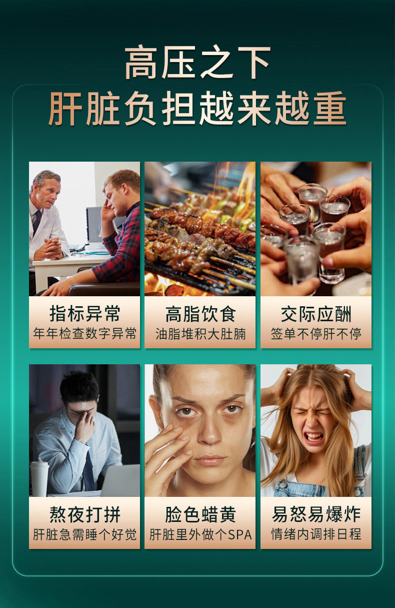 健肝宝详情页纯净版_02.jpg