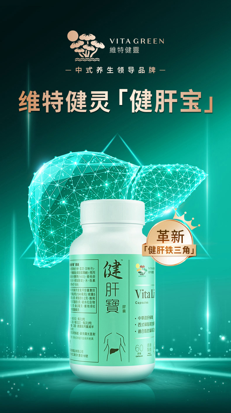 健肝宝详情页纯净版_01.jpg