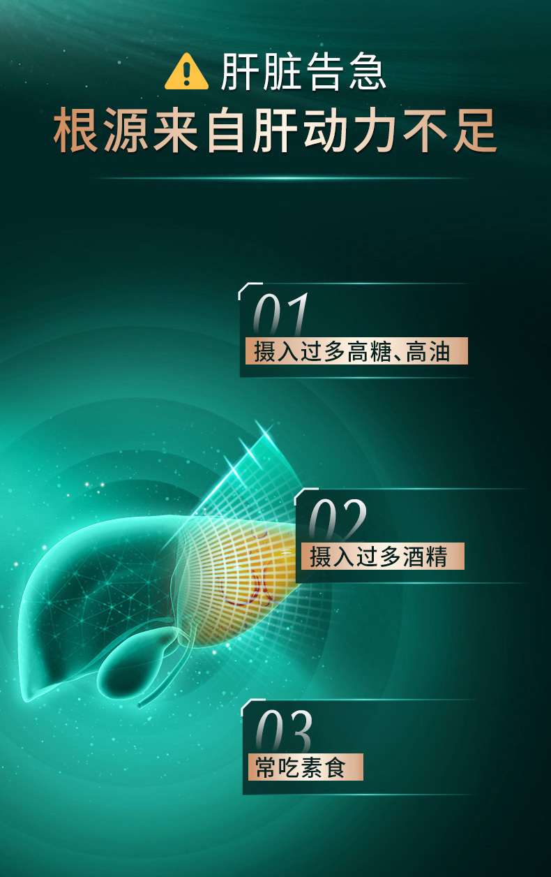 健肝宝详情页纯净版_04.jpg