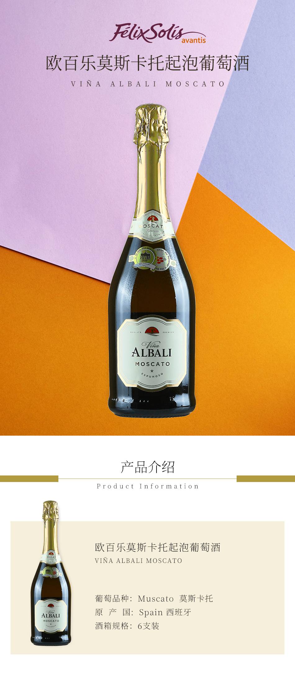 欧百乐莫斯卡托起泡葡萄酒.jpg