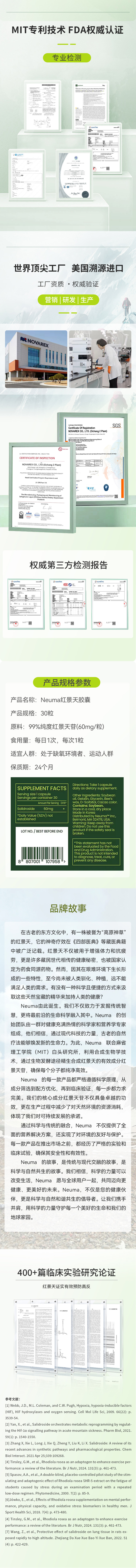 红景天苷 商品详情页03.jpg