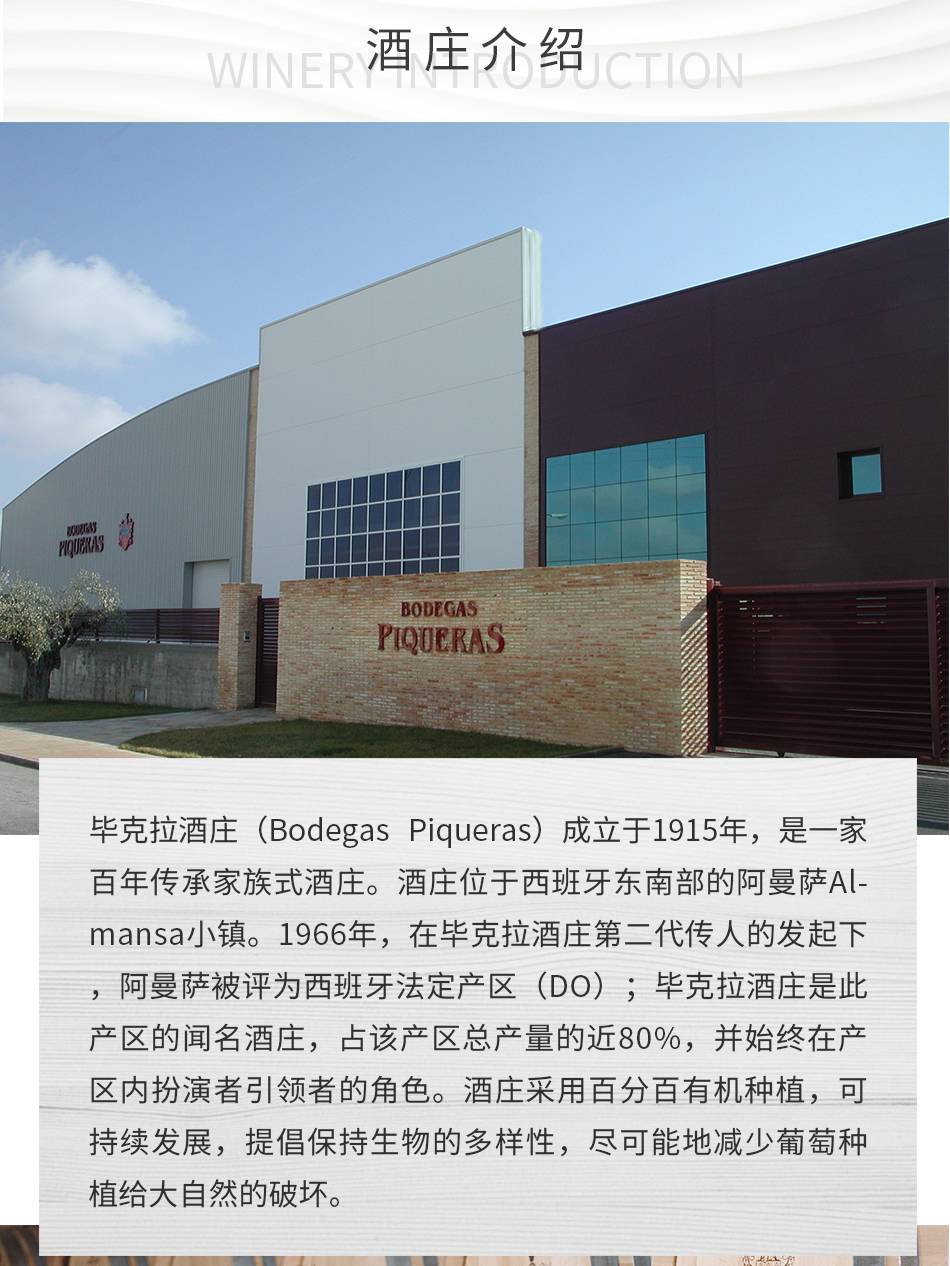 毕克拉酒庄金标（纪念款）干红葡萄酒-详情页-酒庄介绍.jpg