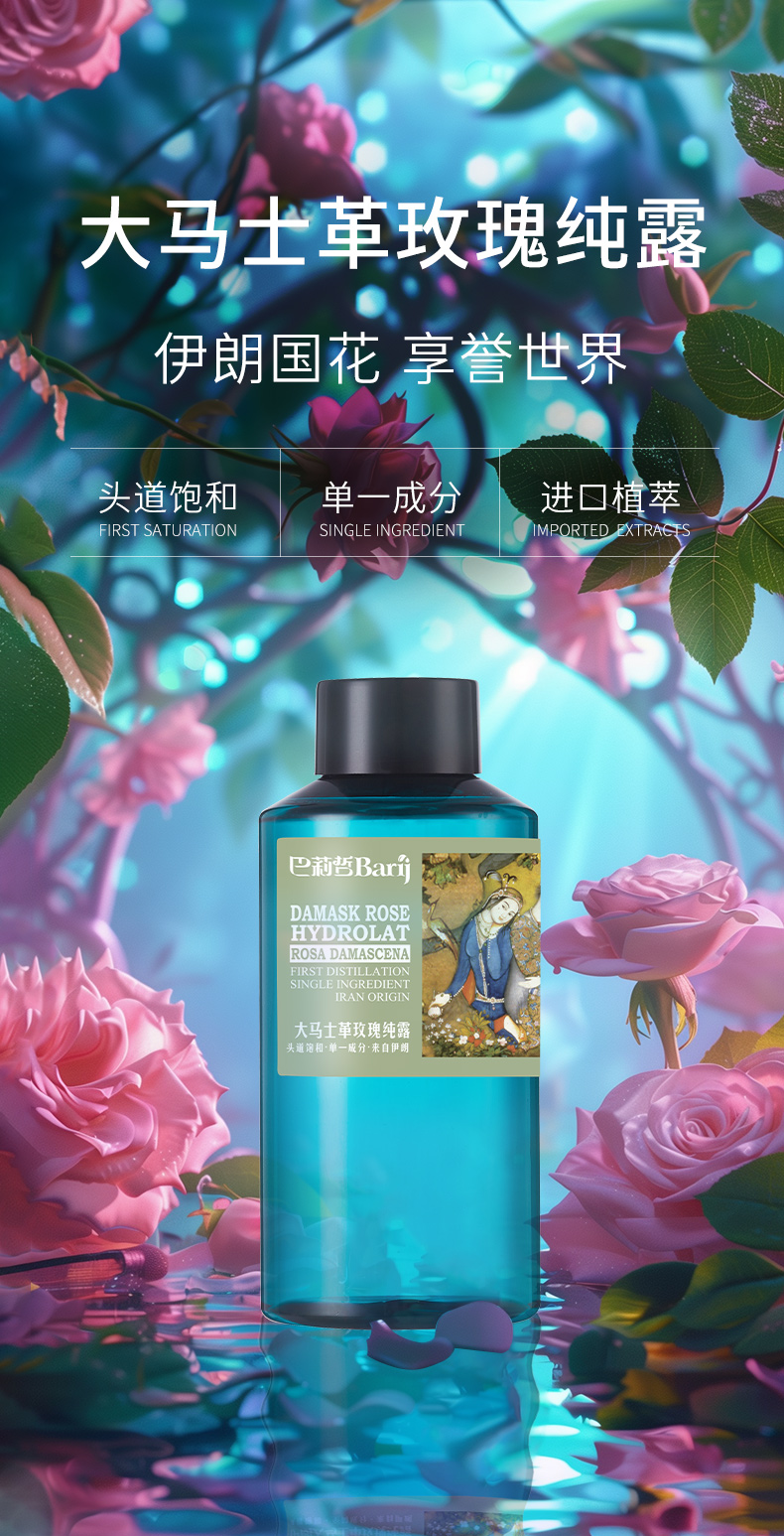 大马士革玫瑰纯露_01.jpg