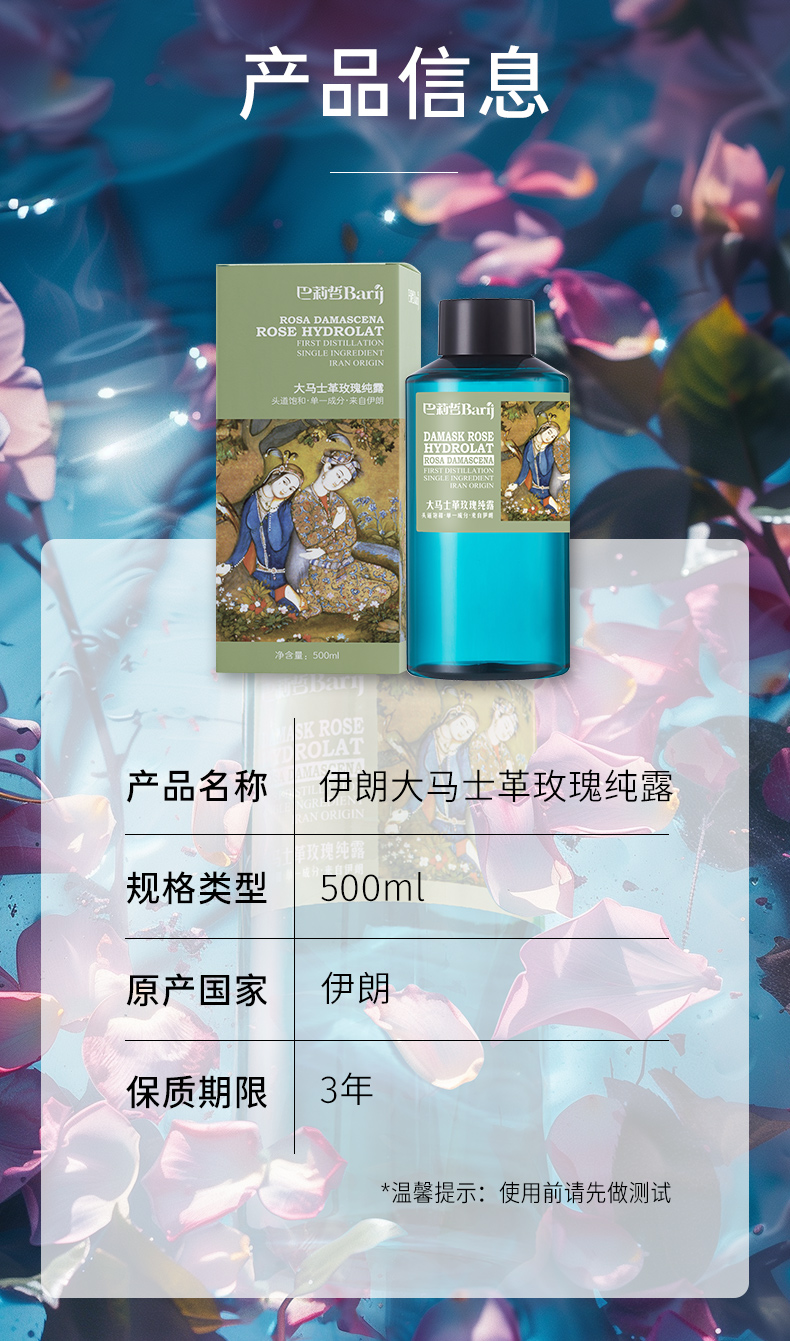大马士革玫瑰纯露_09.jpg