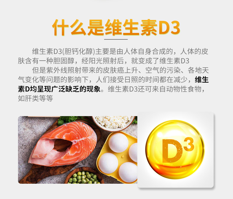 7DD8E17F1D026FAF5E87324DBFA1F3BC.jpg 新维生素D3_02.jpg