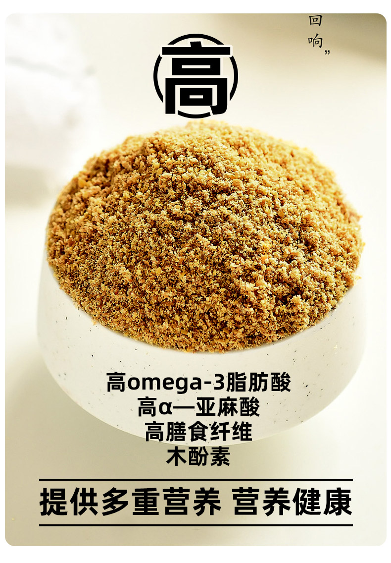 亚麻籽粉_08.jpg