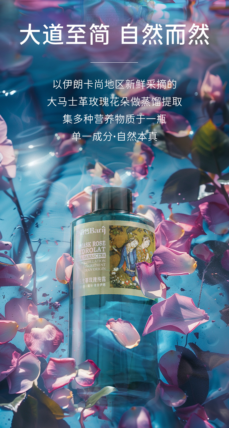 大马士革玫瑰纯露_02.jpg