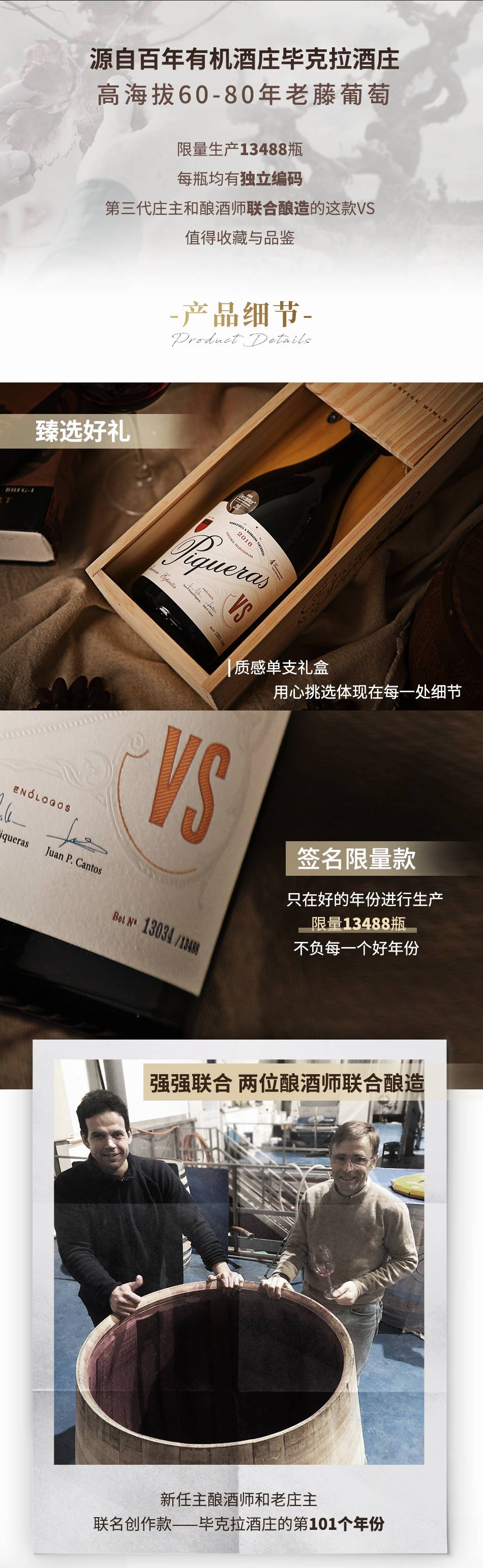 毕克拉酒庄 VS干红葡萄酒-详情页1.jpg