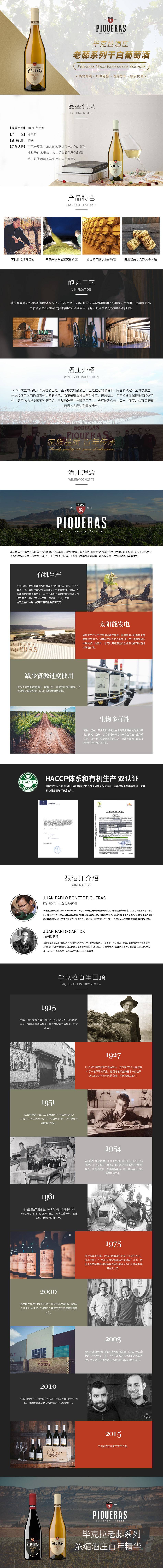 毕克拉酒庄老藤系列干白葡萄酒.jpg