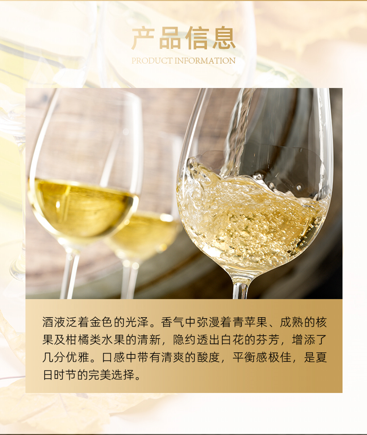 乐歌城堡干白葡萄酒-详情页.png