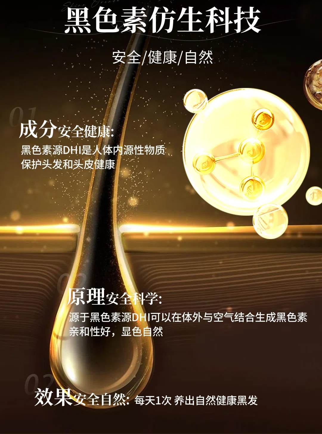 黑色素免洗护发精华详情页7.jpg