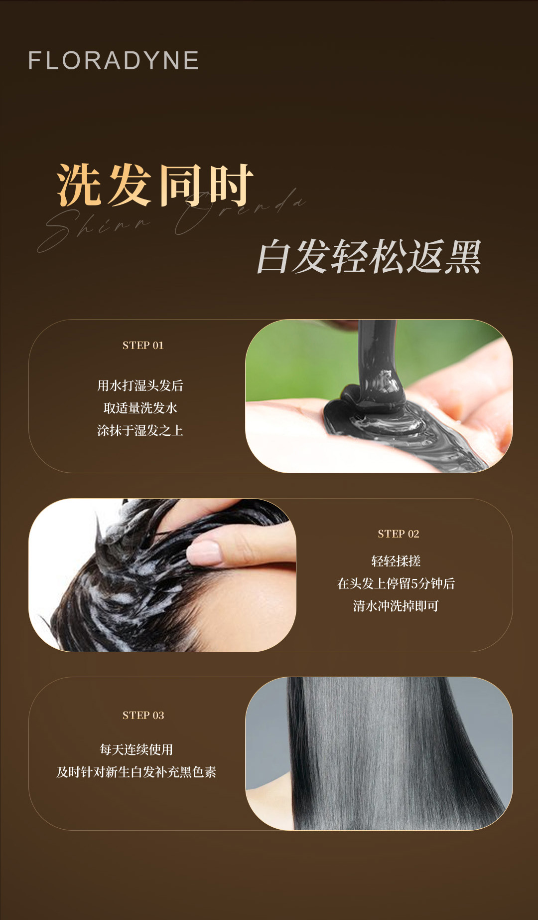 芙洛仑黛黑色素洗发水详情切图3.jpg
