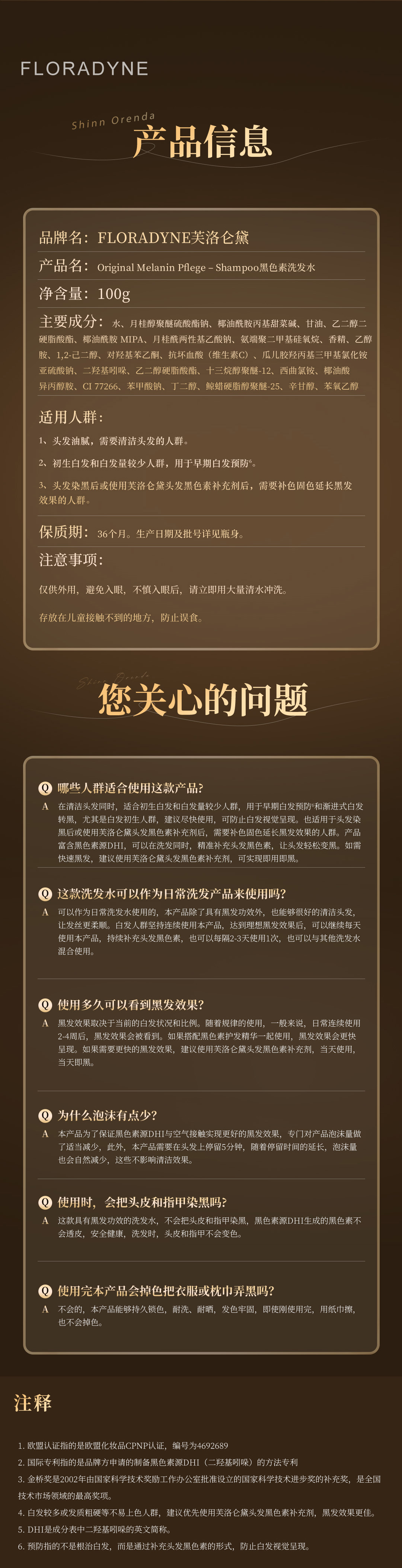 芙洛仑黛黑色素洗发水详情切图4.jpg