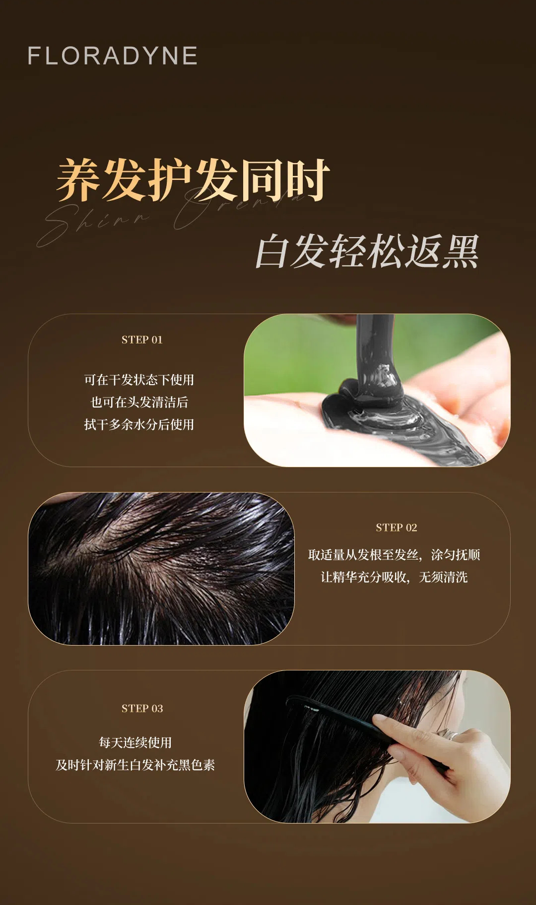 黑色素免洗护发精华详情页8.jpg