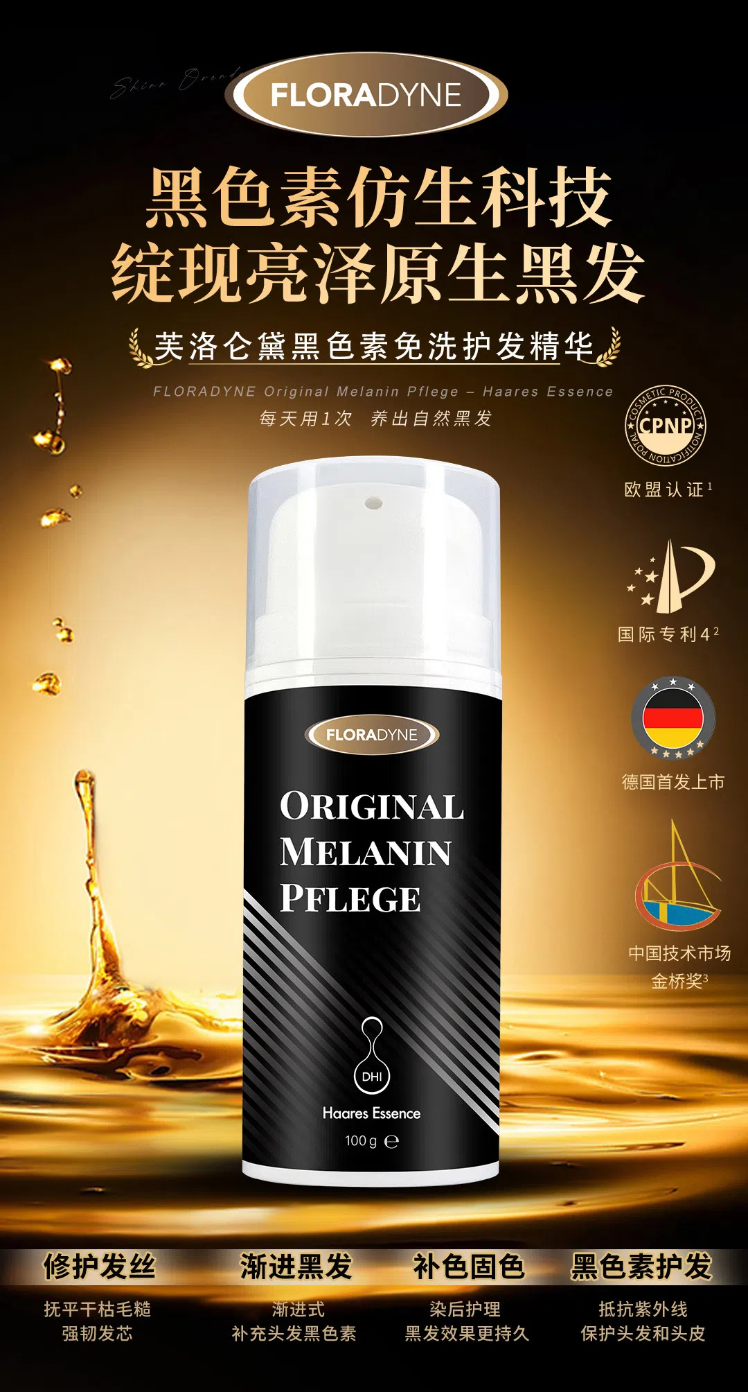 黑色素免洗护发精华详情页3.jpg