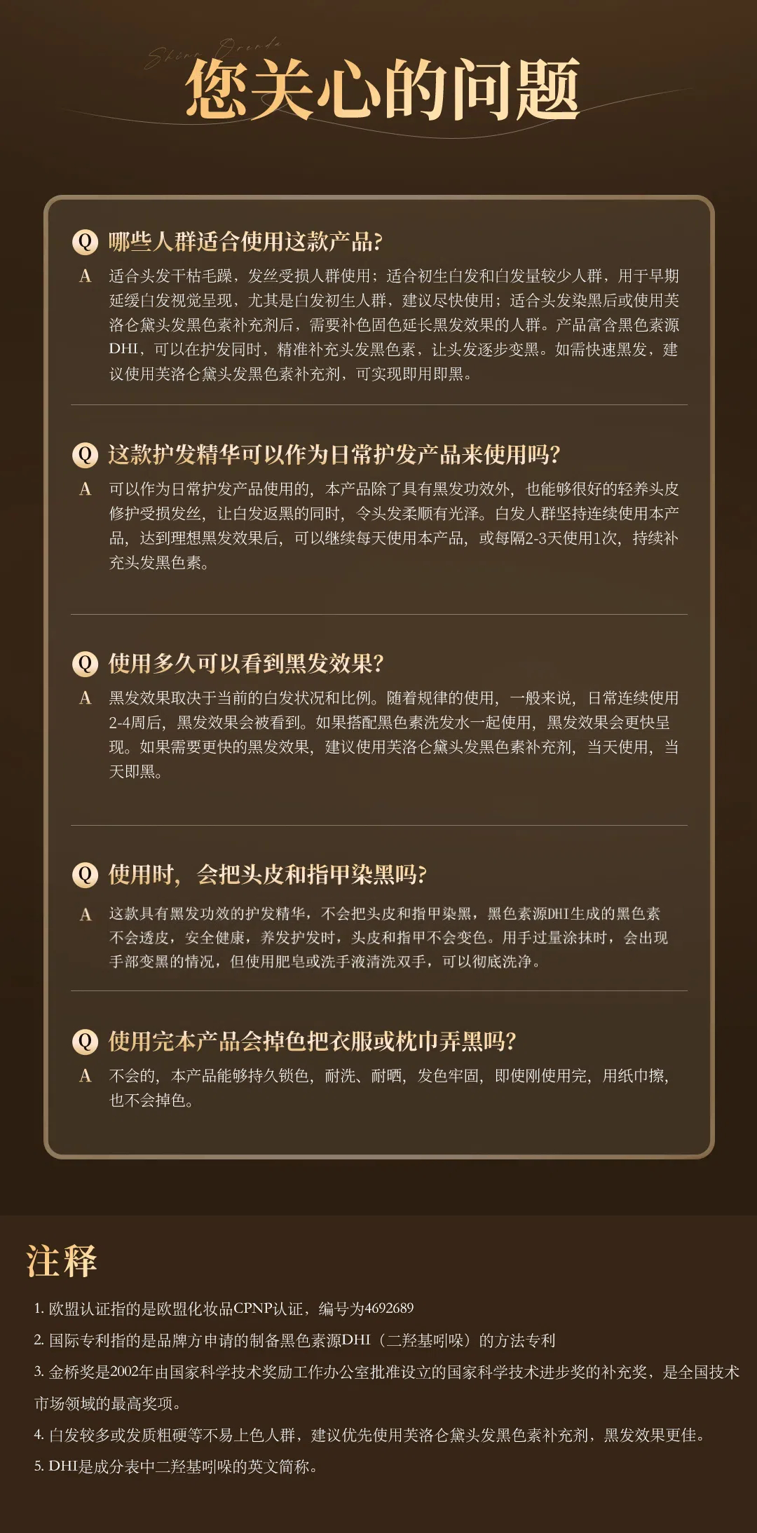 黑色素免洗护发精华详情页10.jpg