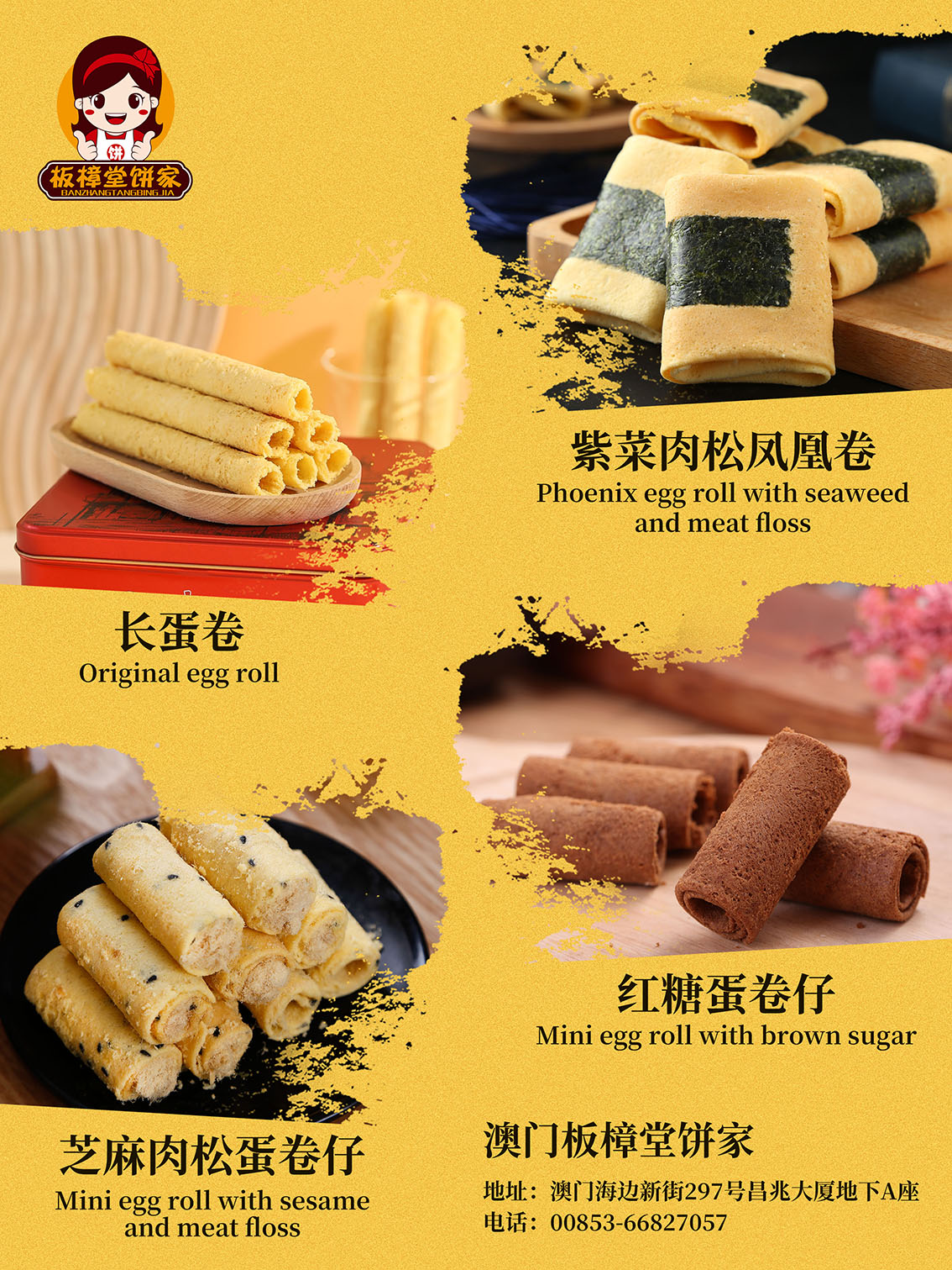 蛋卷90x120.jpg