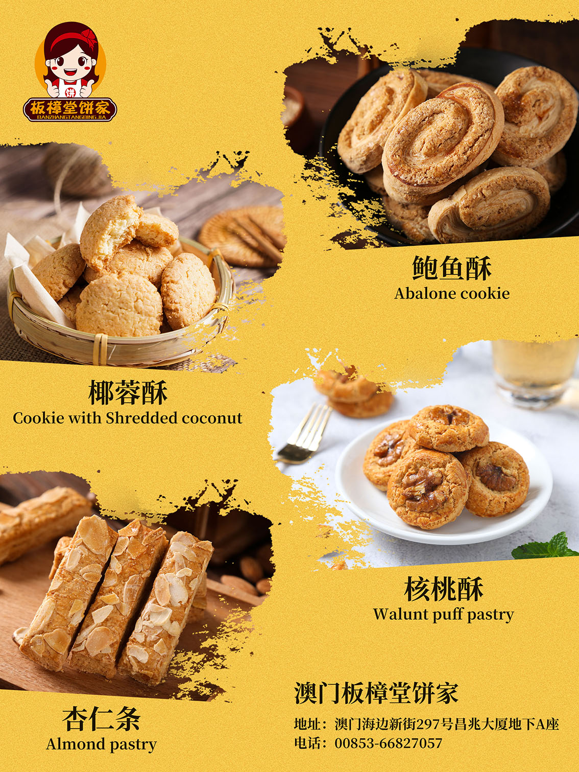 酥饼90x120（1）.jpg