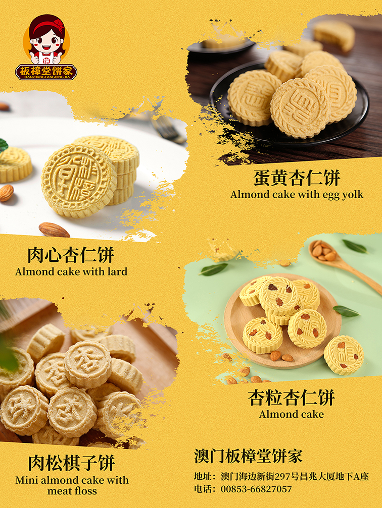 杏仁饼棋子饼90x120.jpg