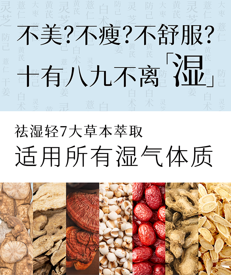 祛湿轻新包装_01.png