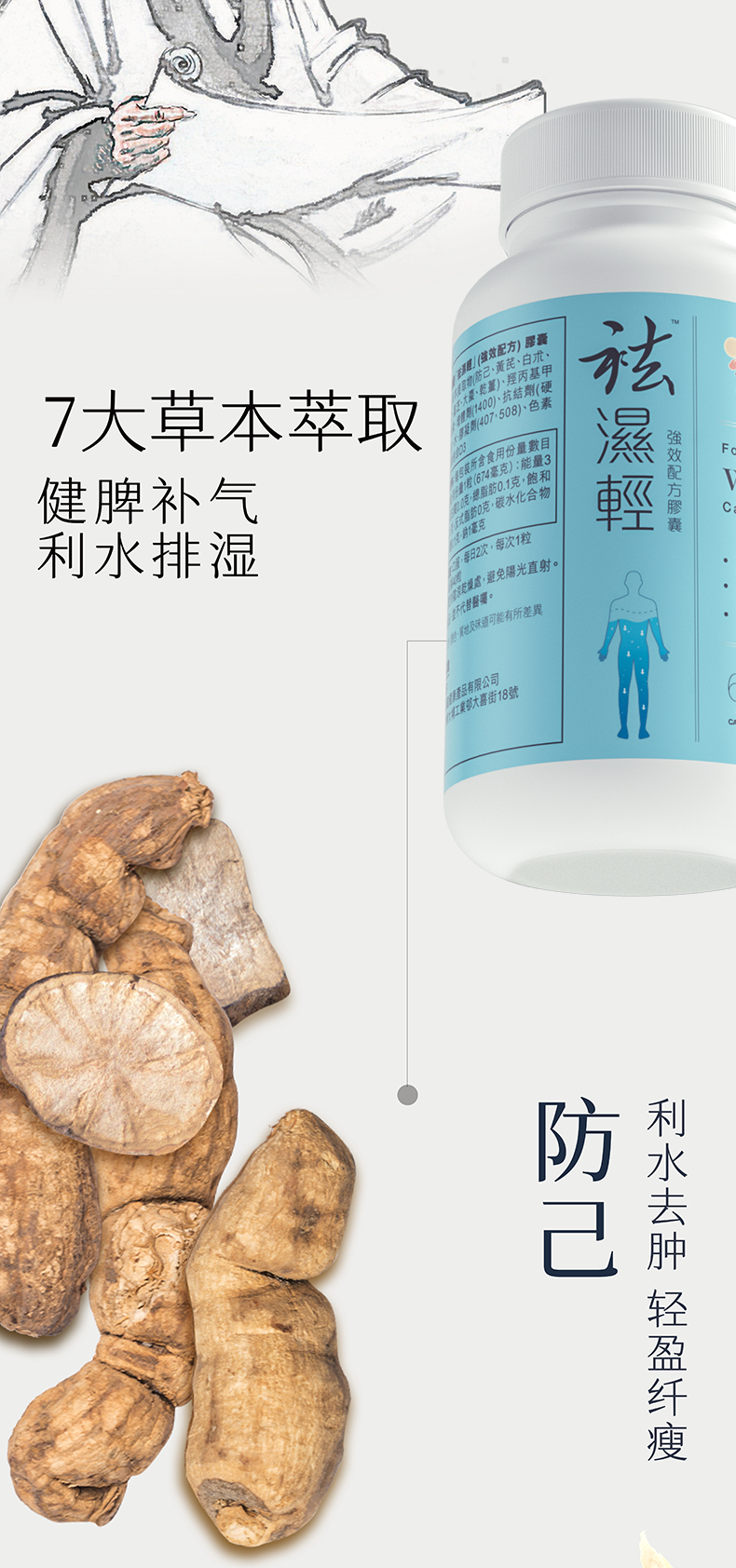 祛湿轻新包装_05.png