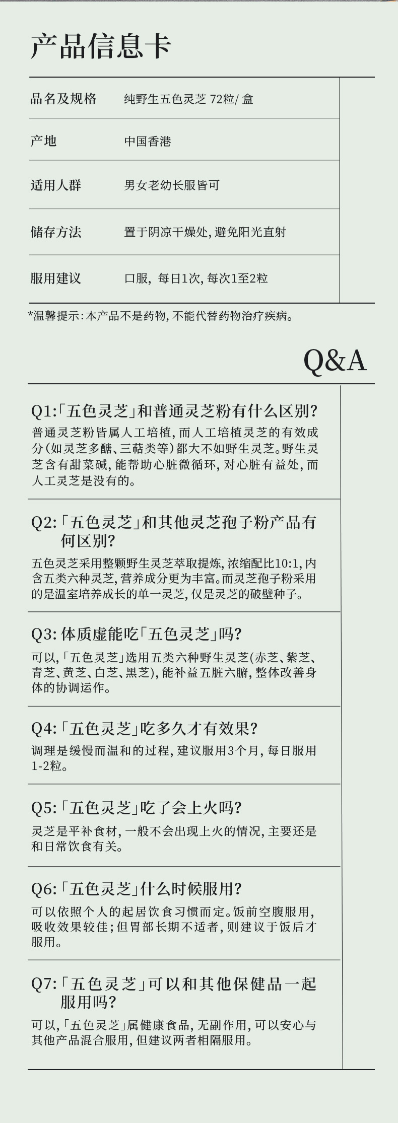 五色灵芝详情4_17.jpg