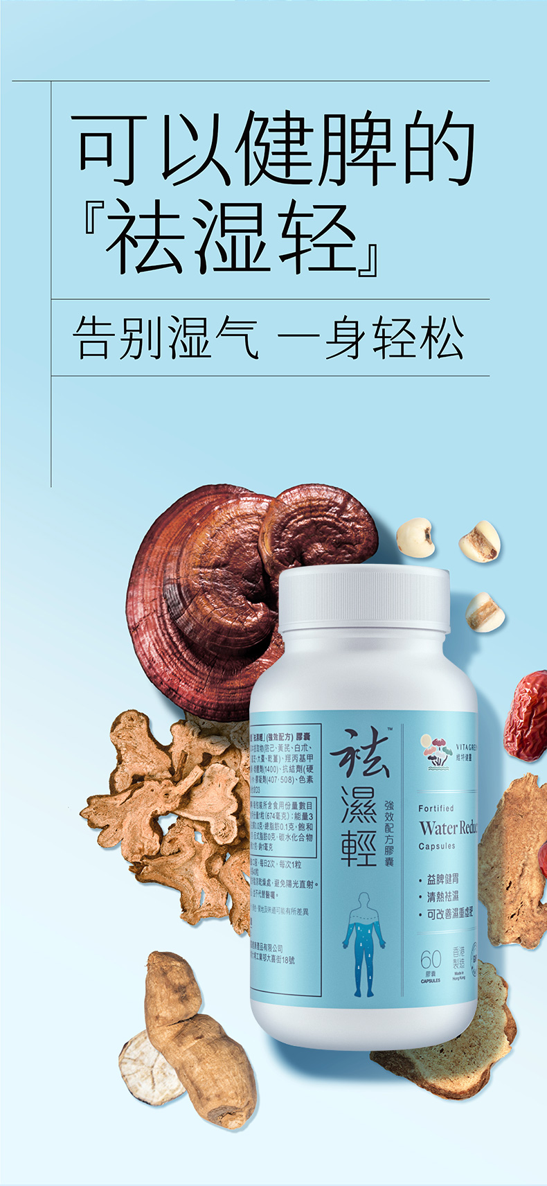 祛湿轻新包装_02.jpg