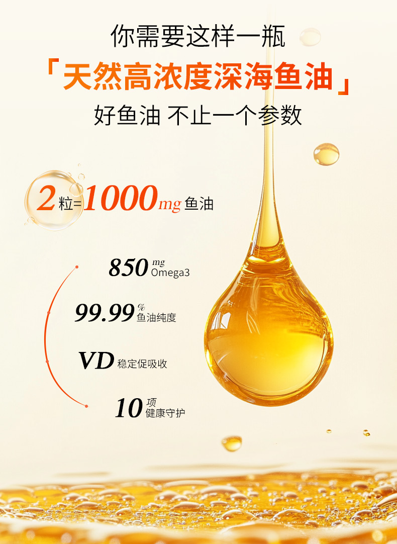 85%鱼油详情_05.jpg