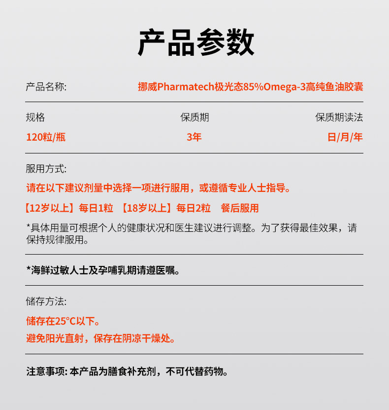 85%鱼油详情_16.jpg