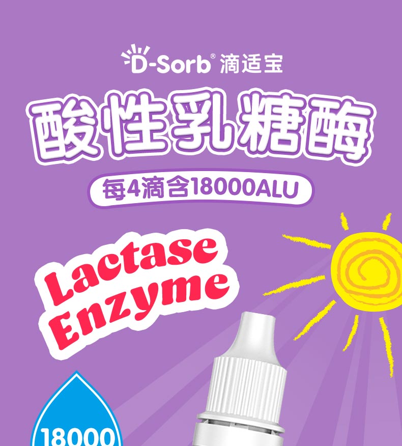 乳糖酶详情_01.jpg