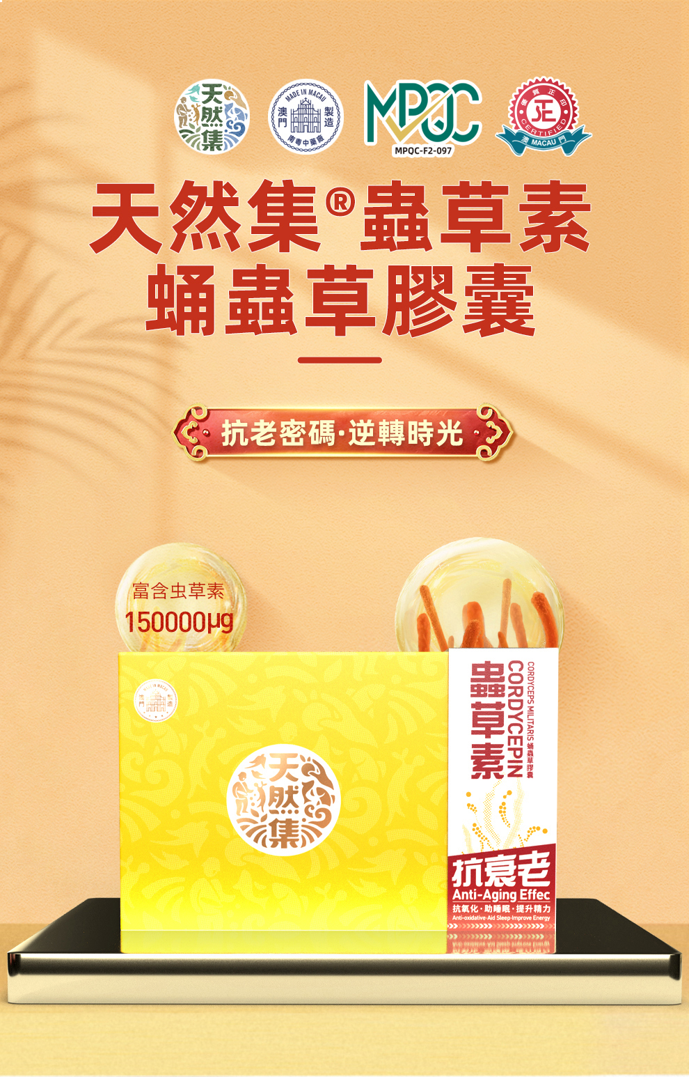虫草素·蛹虫草胶囊（礼盒装）-详情页_01.jpg