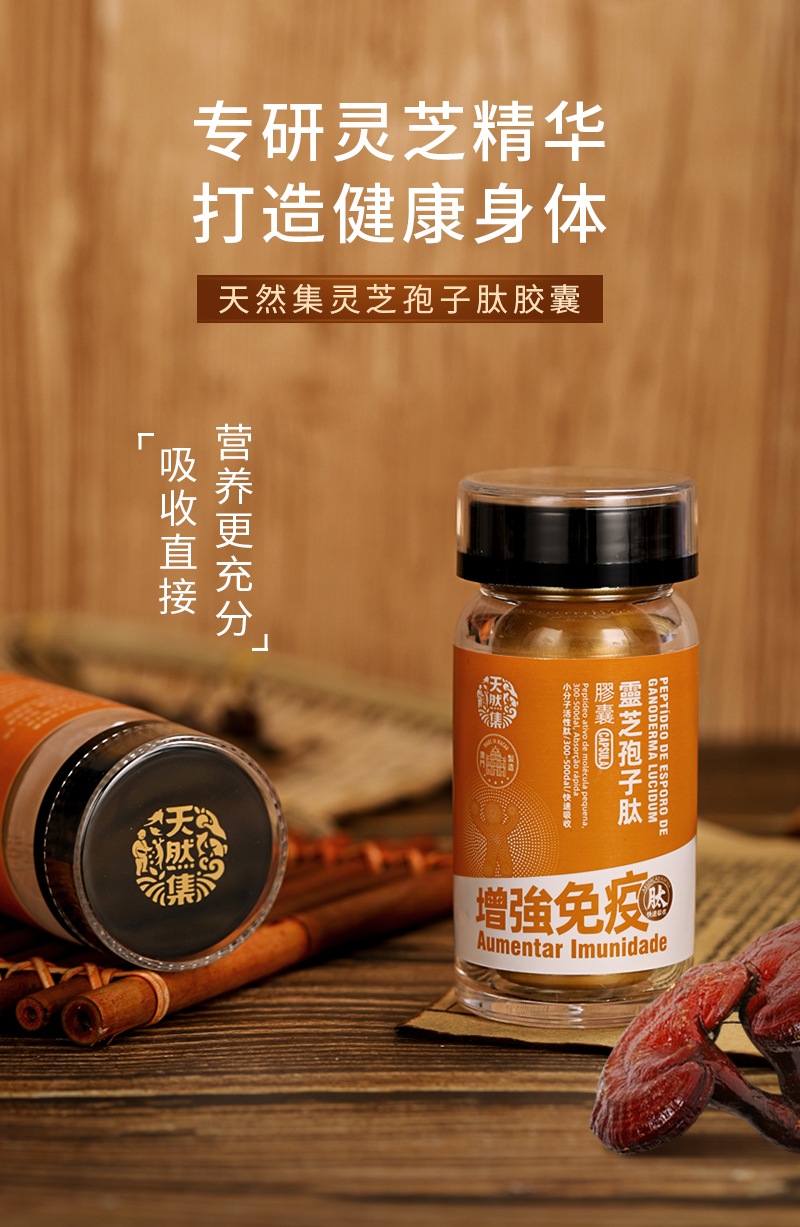 灵芝孢子肽胶囊_01.png