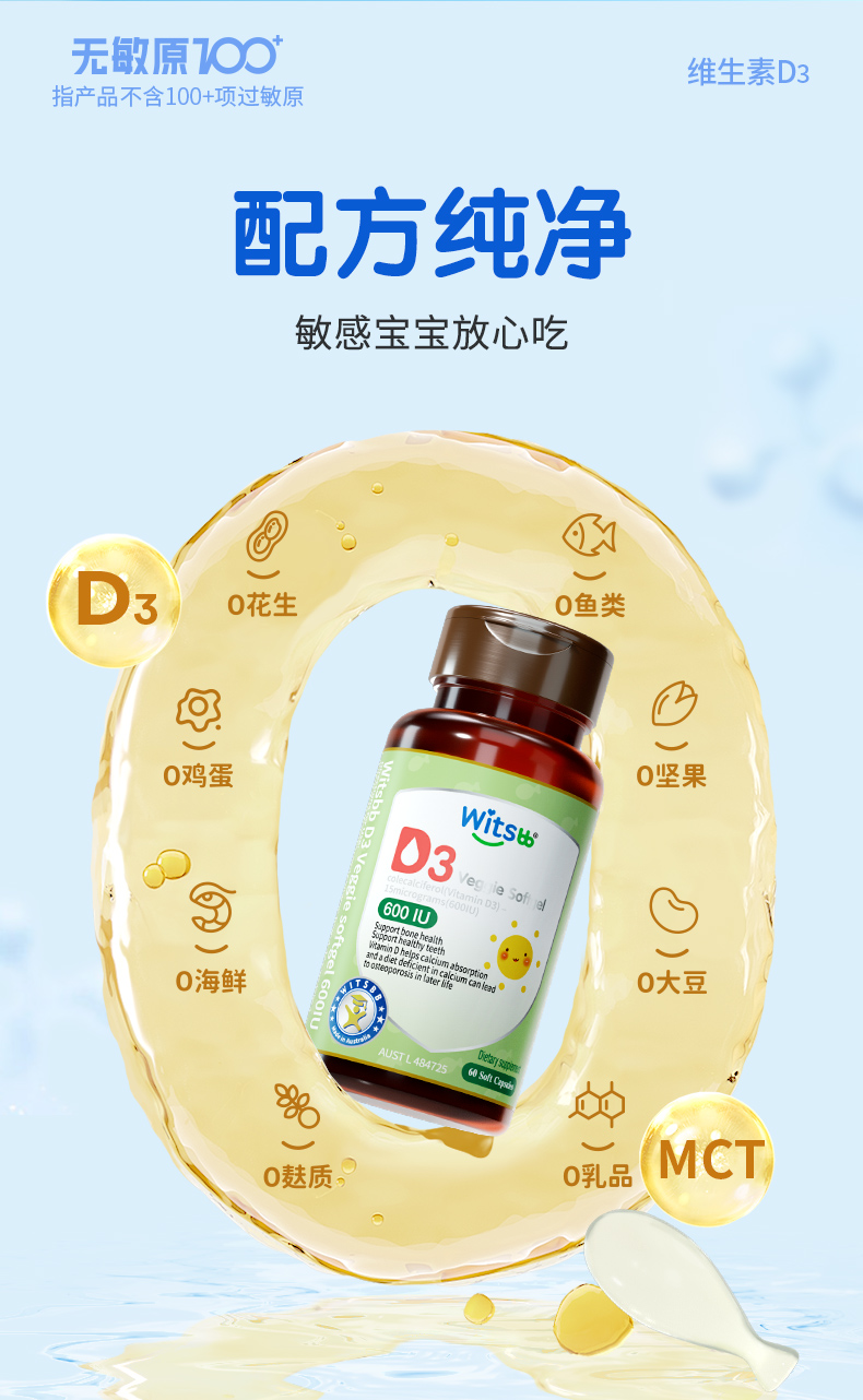 D3-600瓶装澳洲版-无敏原100加_05.jpg
