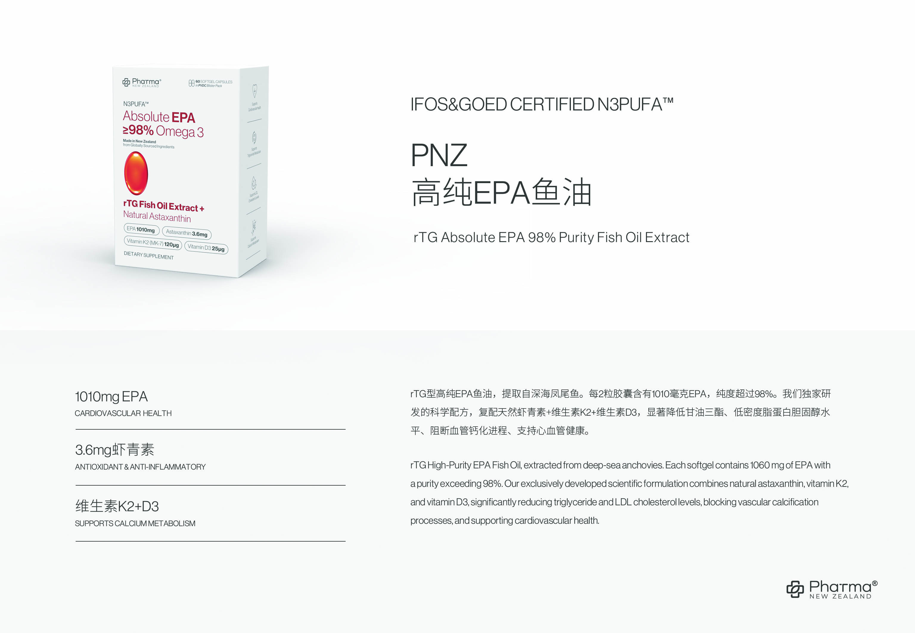 PNZ 高纯EPA鱼油 最终版产品册.jpg