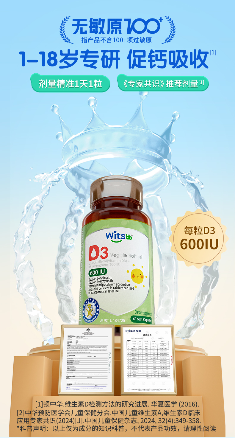 D3-600瓶装澳洲版-无敏原100加_01.jpg