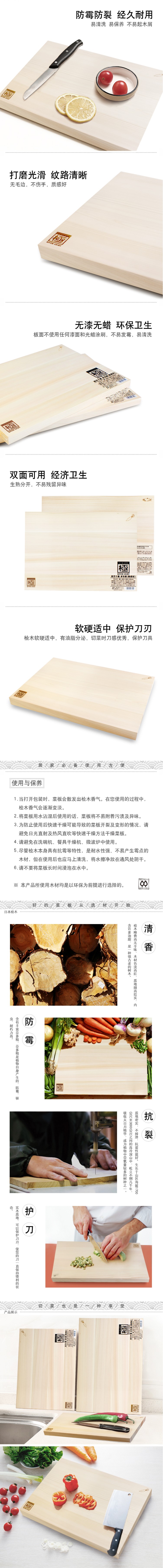 极铁 桧木菜板(1).jpg