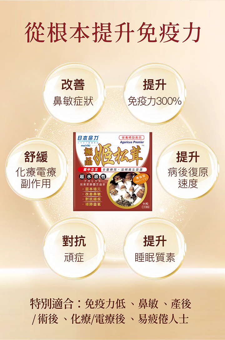 詳情頁-姬松茸-03.jpg