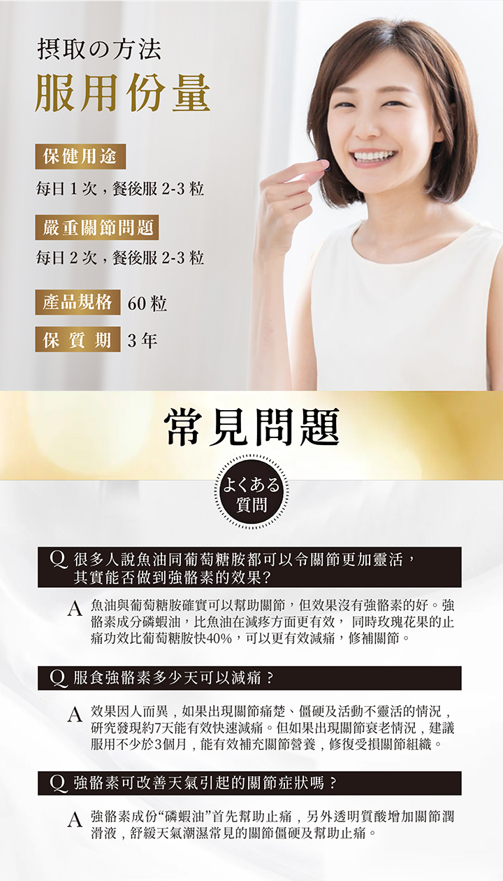 詳情頁-強骼素-12.jpg