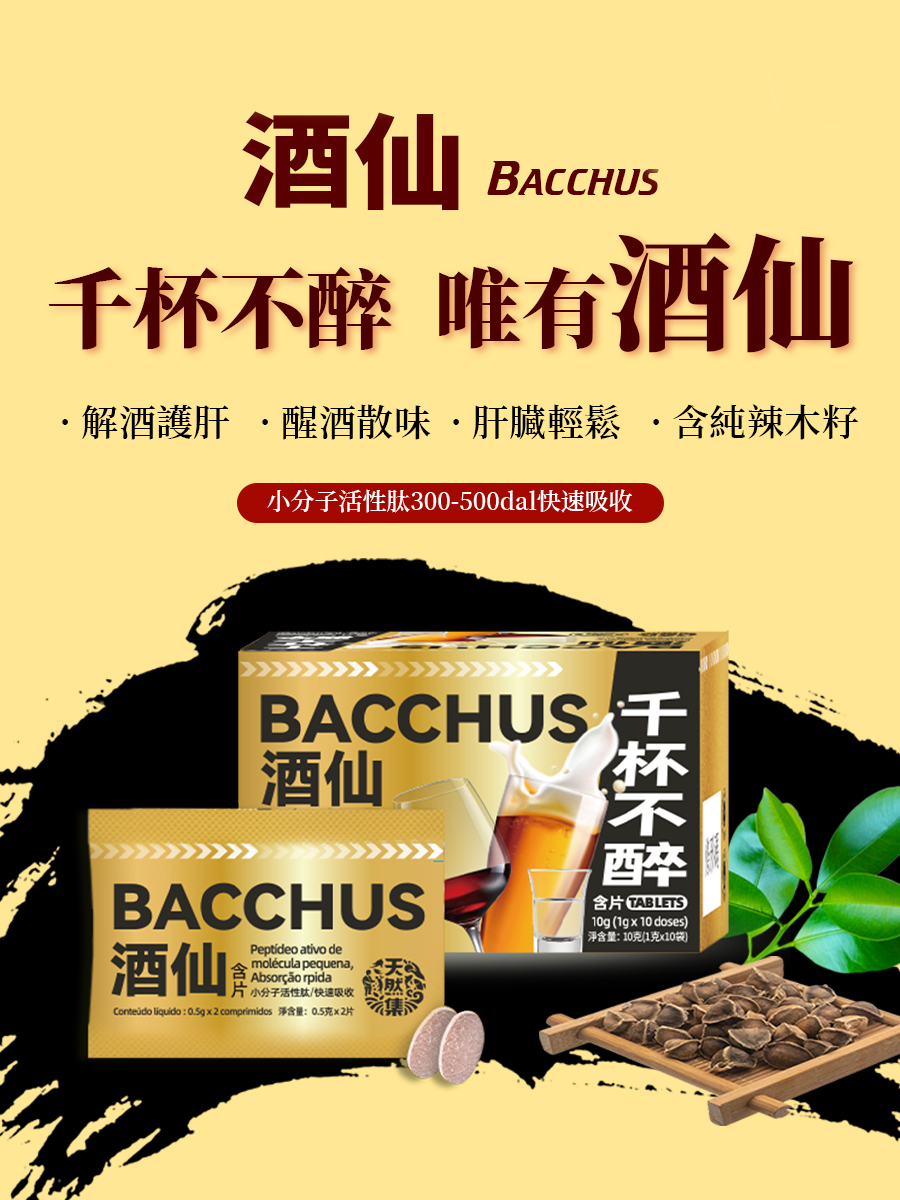 酒仙宣传页.png