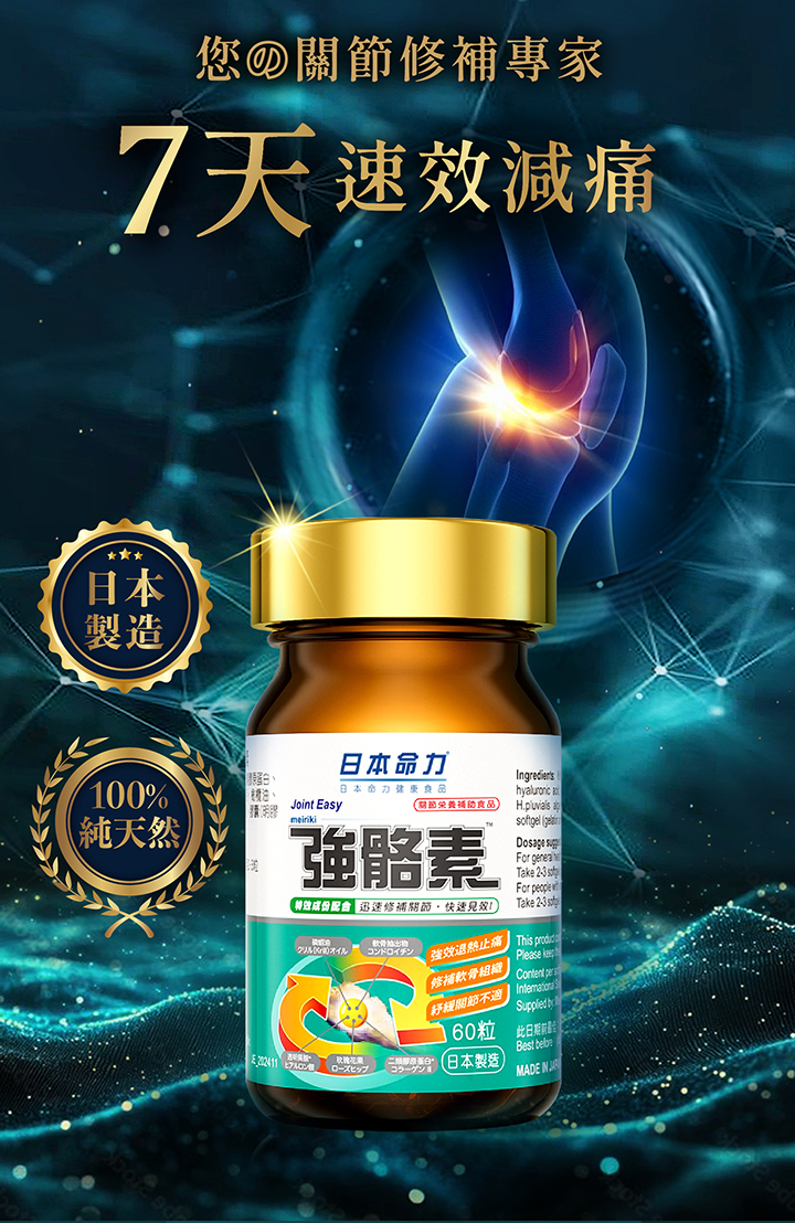 詳情頁-強骼素-01.jpg