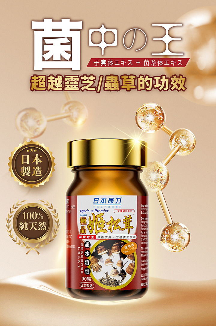 詳情頁-姬松茸-01.jpg