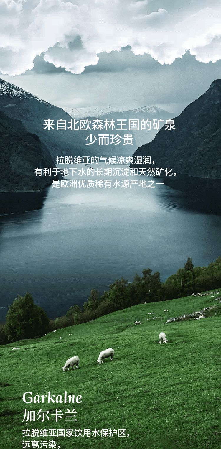 拉脱维亚水_02.png