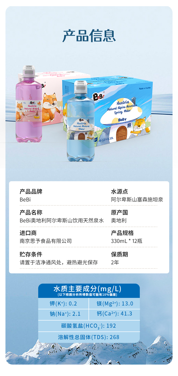 BeBi奥地利阿尔卑斯山饮用天然泉水详情页（删减）_14.jpg